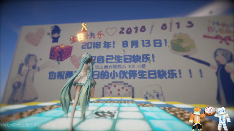 8月13号生日快乐!